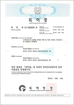 스텐제작 특허증