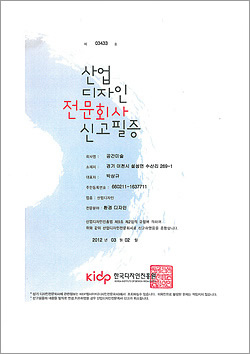 산업디자인 전문회사 신고필증