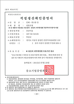직접생산확인증명서(실물모형)