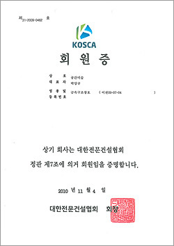 대한전문건설협회 회원증